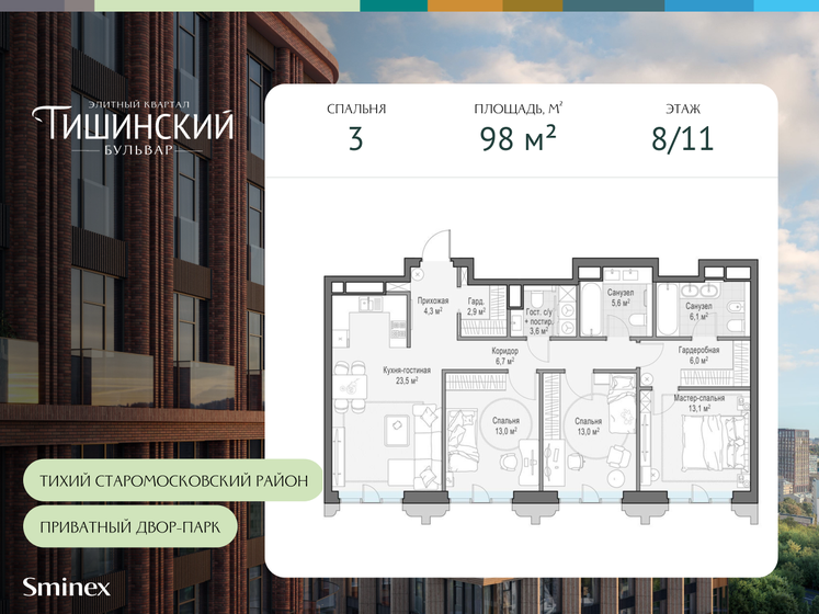 100 м², 3-комнатная квартира 130 240 000 ₽ - изображение 14