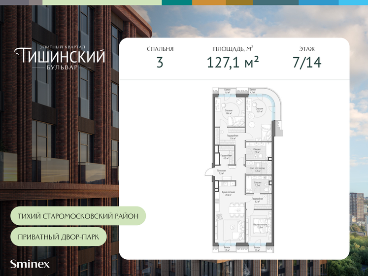 125,8 м², 4-комнатная квартира 176 120 000 ₽ - изображение 100