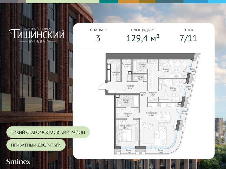 125,8 м², 4-комнатная квартира 176 120 000 ₽ - изображение 90