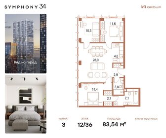 Квартира 83,5 м², 3-комнатная - изображение 1