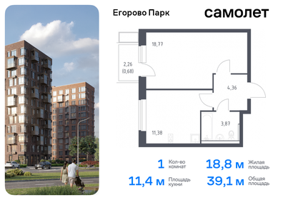 Квартира 39,1 м², 1-комнатная - изображение 1