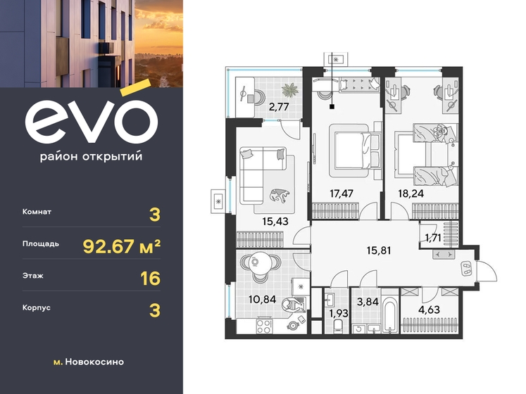 92,7 м², 3-комнатная квартира 17 648 100 ₽ - изображение 28