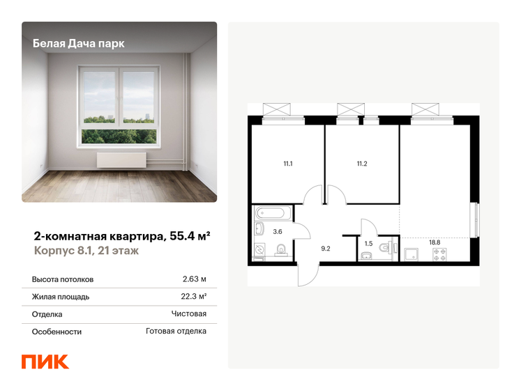 58,8 м², 2-комнатная квартира 11 013 710 ₽ - изображение 26