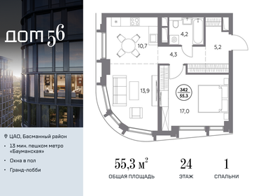 Квартира 55,3 м², 1-комнатная - изображение 1