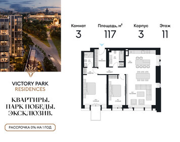 Квартира 117 м², 3-комнатная - изображение 1