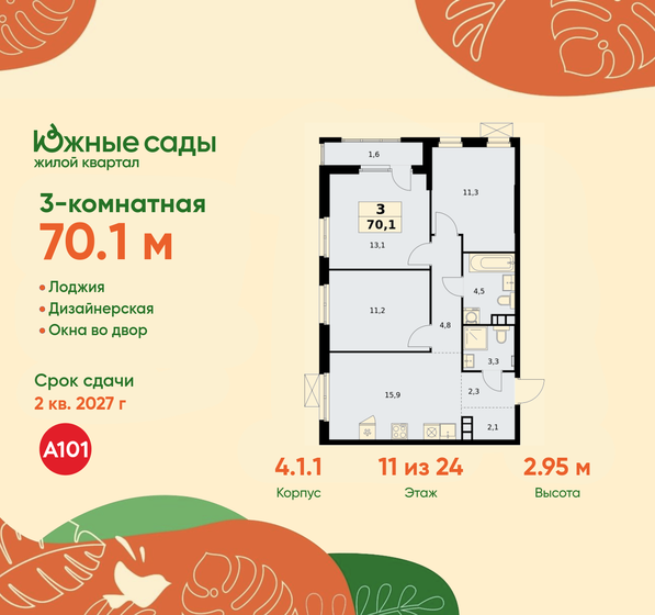 70,3 м², 3-комнатная квартира 17 575 000 ₽ - изображение 32