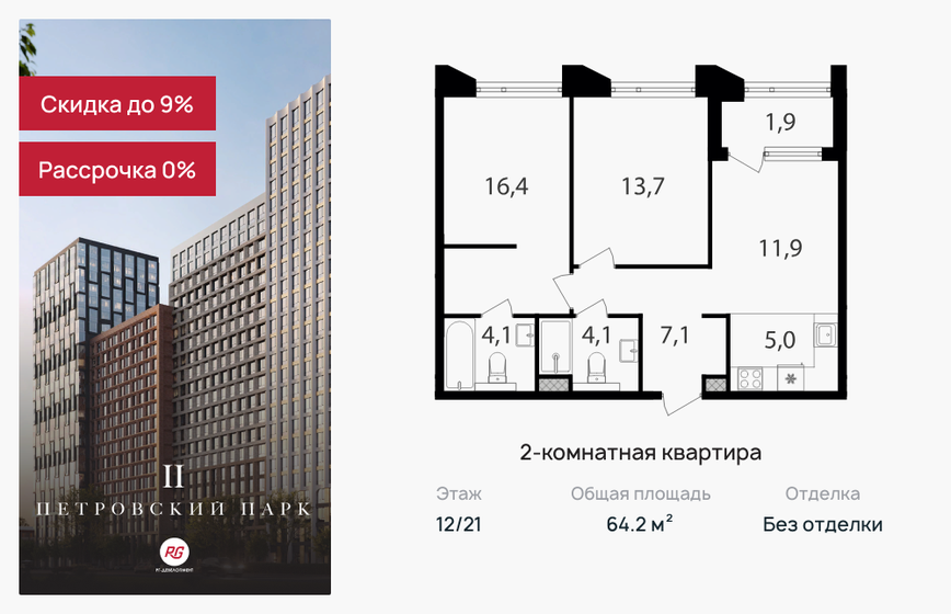 67,3 м², 2-комнатная квартира 32 122 290 ₽ - изображение 38