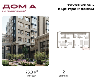 Квартира 76,3 м², 2-комнатная - изображение 1