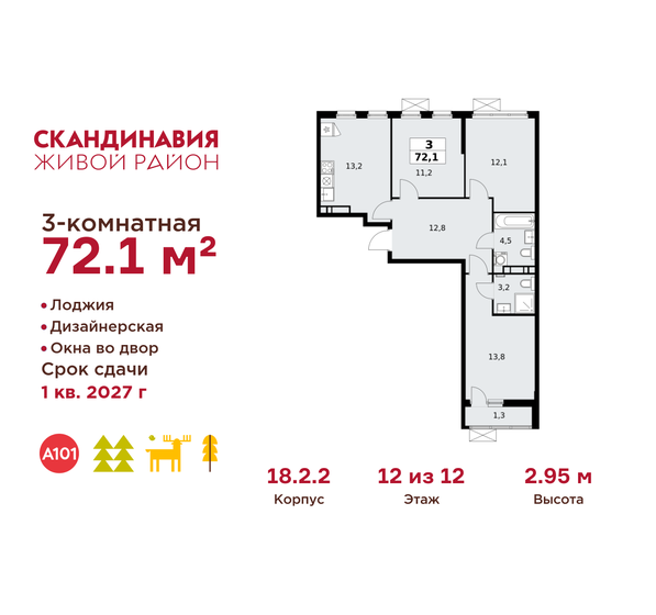 70 м², 3-комнатная квартира 18 990 000 ₽ - изображение 68