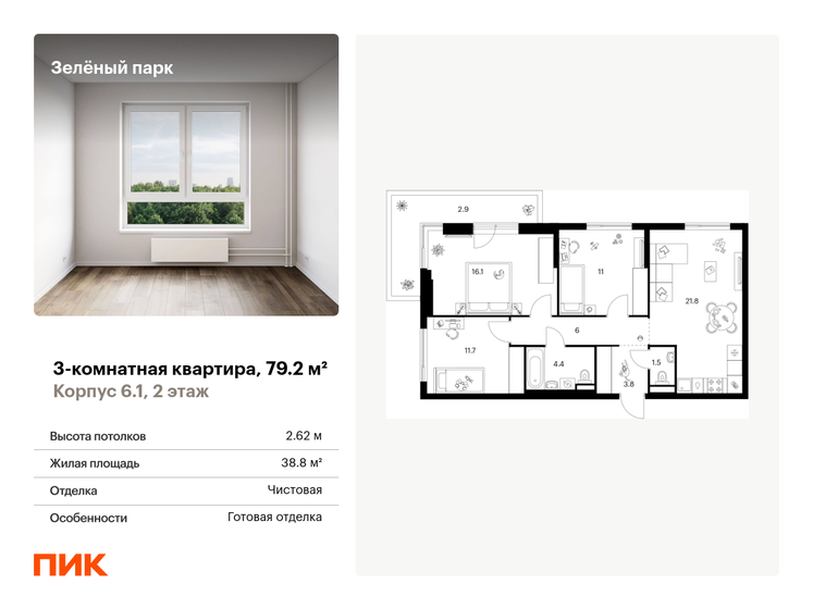 76,6 м², 3-комнатная квартира 16 500 000 ₽ - изображение 56