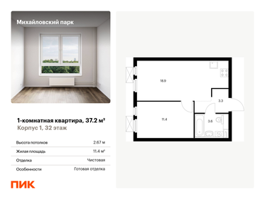 Квартира 37,2 м², 1-комнатная - изображение 1