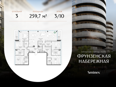 Квартира 259,7 м², 3-комнатная - изображение 1