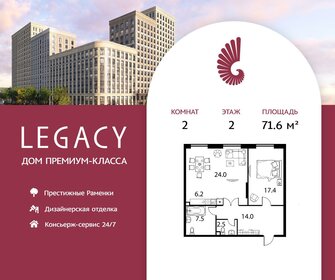 Квартира 71,6 м², 2-комнатная - изображение 1