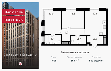 Квартира 65,6 м², 2-комнатная - изображение 1