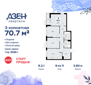 Квартира 70,7 м², 3-комнатная - изображение 1