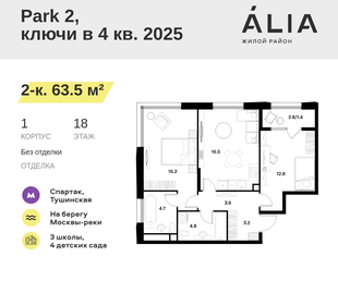 Квартира 63,5 м², 2-комнатная - изображение 1