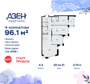 Квартира 96,1 м², 4-комнатная - изображение 1