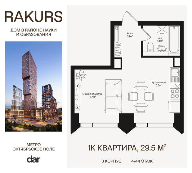 32 м², 1-комнатная квартира 11 500 000 ₽ - изображение 102