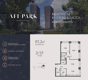 Квартира 85,2 м², 3-комнатная - изображение 1