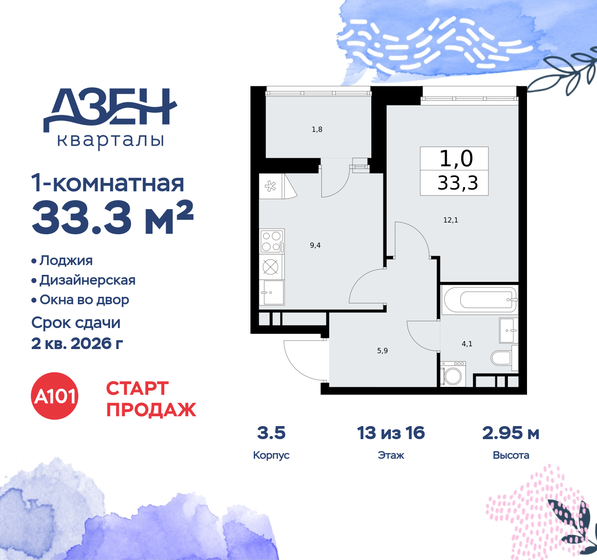 34,5 м², 1-комнатная квартира 11 500 000 ₽ - изображение 85