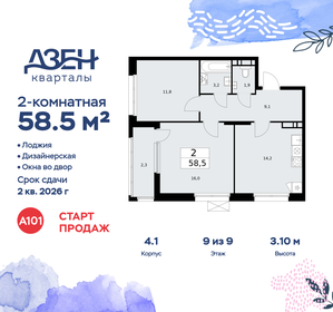 Квартира 58,5 м², 2-комнатная - изображение 1