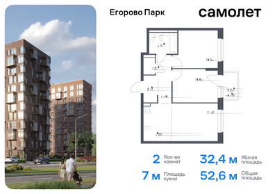 Квартира 52,6 м², 2-комнатная - изображение 1