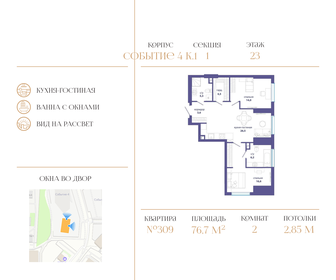 Квартира 76,7 м², 2-комнатная - изображение 1