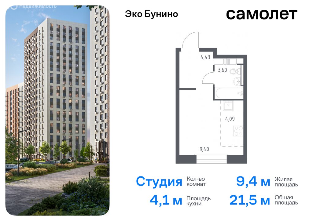 Варианты планировок ЖК «Эко Бунино» - планировка 3