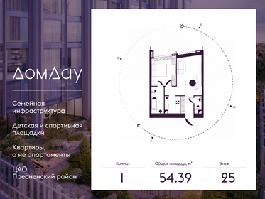 Квартира 54,4 м², 1-комнатная - изображение 1