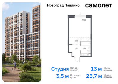 Квартира 23,7 м², студия - изображение 1