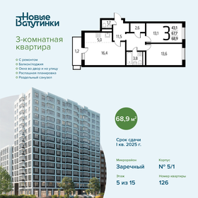 Квартира 68,9 м², 3-комнатная - изображение 1