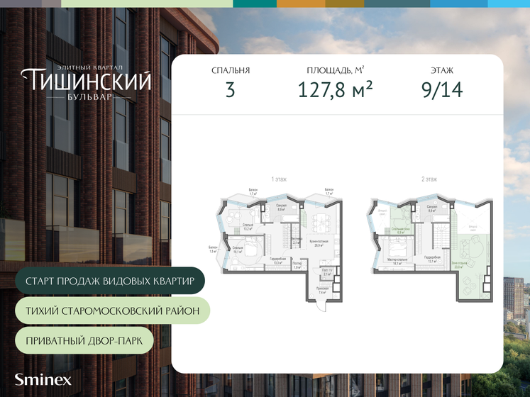 125,8 м², 4-комнатная квартира 176 120 000 ₽ - изображение 96