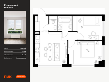 Квартира 46,4 м², 2-комнатная - изображение 1