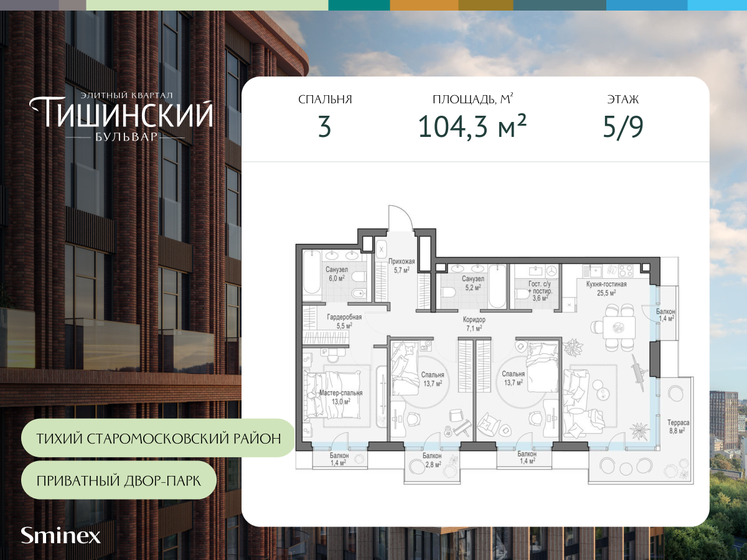 100 м², 3-комнатная квартира 130 240 000 ₽ - изображение 33