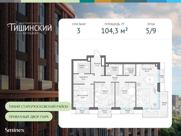 Квартира 104,3 м², 3-комнатная - изображение 1