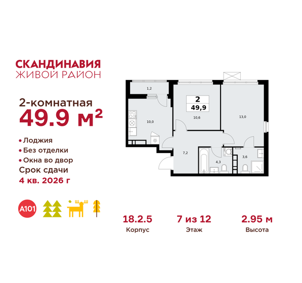 50 м², 2-комнатная квартира 13 351 412 ₽ - изображение 53