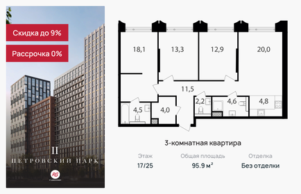 Квартира 95,9 м², 3-комнатная - изображение 1