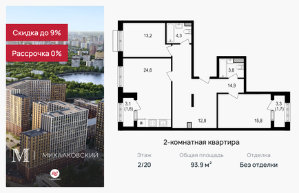 Квартира 93,9 м², 2-комнатная - изображение 1