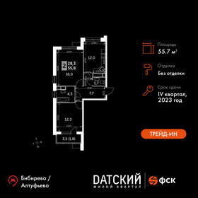 Квартира 55,7 м², 2-комнатная - изображение 1