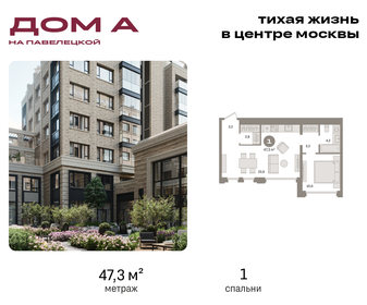 Квартира 47,3 м², 1-комнатная - изображение 1