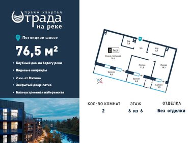 Квартира 76,5 м², 2-комнатная - изображение 1