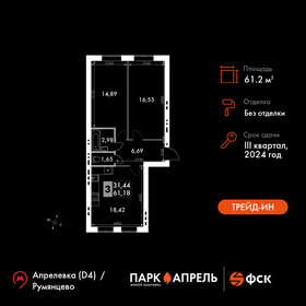 Квартира 61,2 м², 2-комнатная - изображение 1