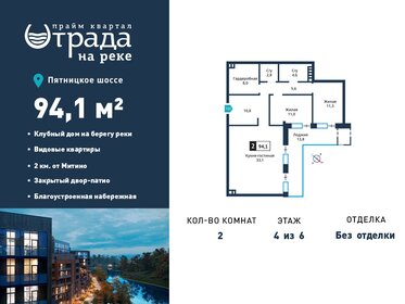 Квартира 94,1 м², 2-комнатная - изображение 1