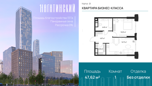 Квартира 47,6 м², 1-комнатная - изображение 1