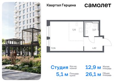 Квартира 26,1 м², студия - изображение 1