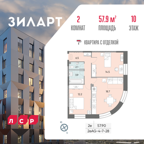 Квартира 57,9 м², 2-комнатная - изображение 1