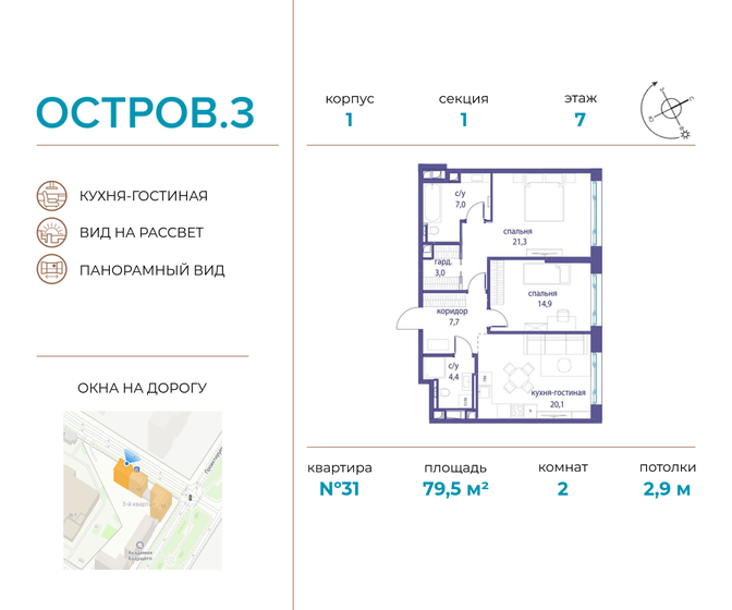 79,7 м², 2-комнатная квартира 74 129 120 ₽ - изображение 31