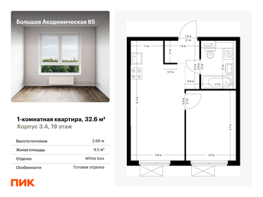 Квартира 32,6 м², 1-комнатная - изображение 1