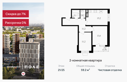 Квартира 59,2 м², 2-комнатная - изображение 1