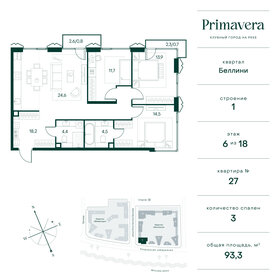 Квартира 93,3 м², 3-комнатная - изображение 1